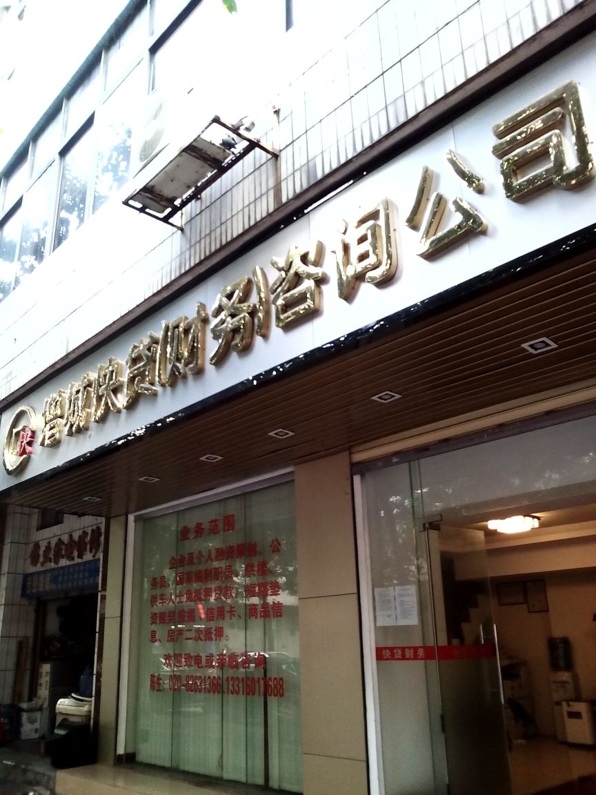 增城快贷财务咨询公司 广州专业金融导航与地图服务解析