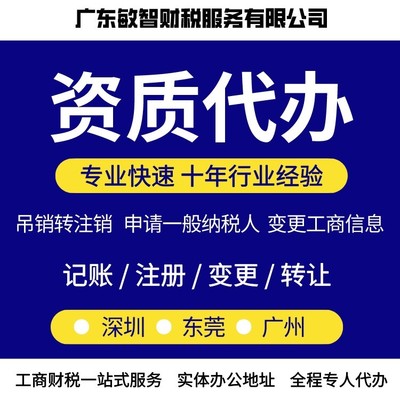 深圳罗湖企业一站式财务服务指南 代理记账、公司注册与道路运输许可