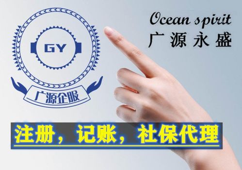 广源永盛 北京企业服务专家，助力公司注册与财务代理无忧前行